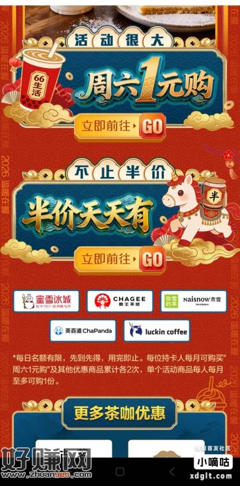 浦发 66生活  横幅上面周六1元购 半价天天有活动