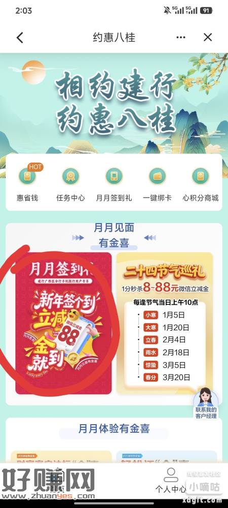 广西地区建行搜约惠八桂支付 1 分抽立减