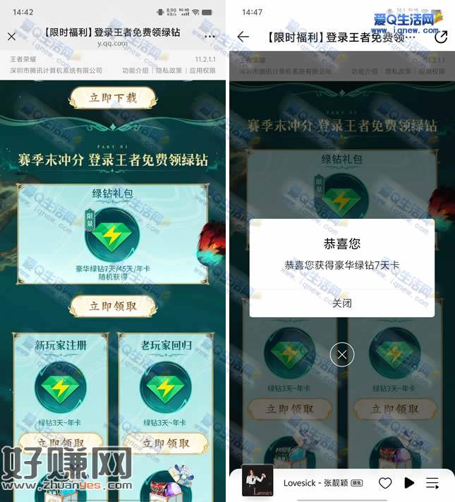 亲测7天豪华绿钻 登录王者荣耀领最高365天绿钻