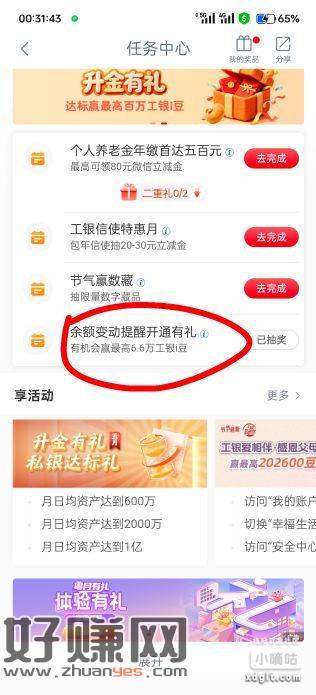 工行任务中心，余额变动提醒任务，2000豆，不知道要不要收钱