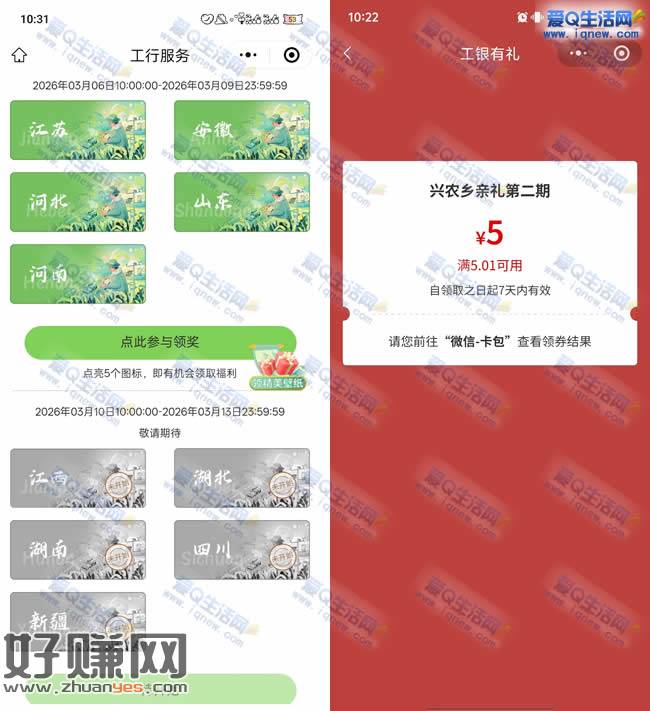 工行点亮地区有礼 亲测5元微信立减金