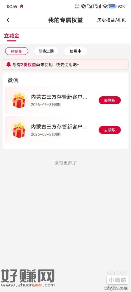 中行开一张内蒙古二类绑证券，一周后自动到账立减金，不需要飞。