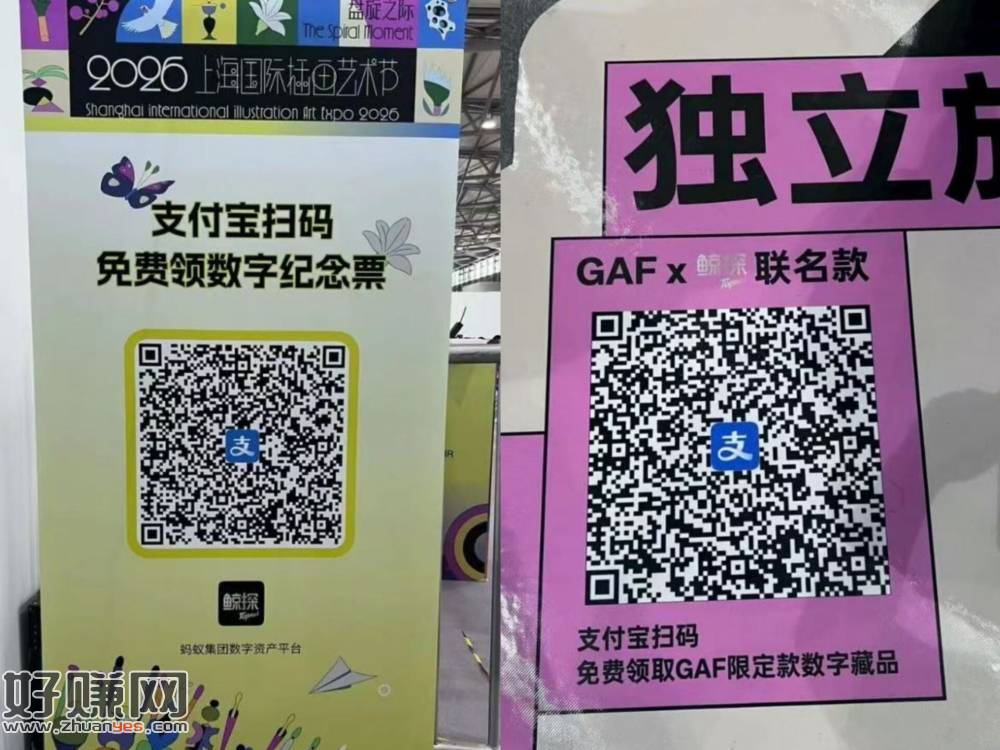 zfb扫 那个有领那个 ，数字藏品 先领 看🐟能不能出 ​