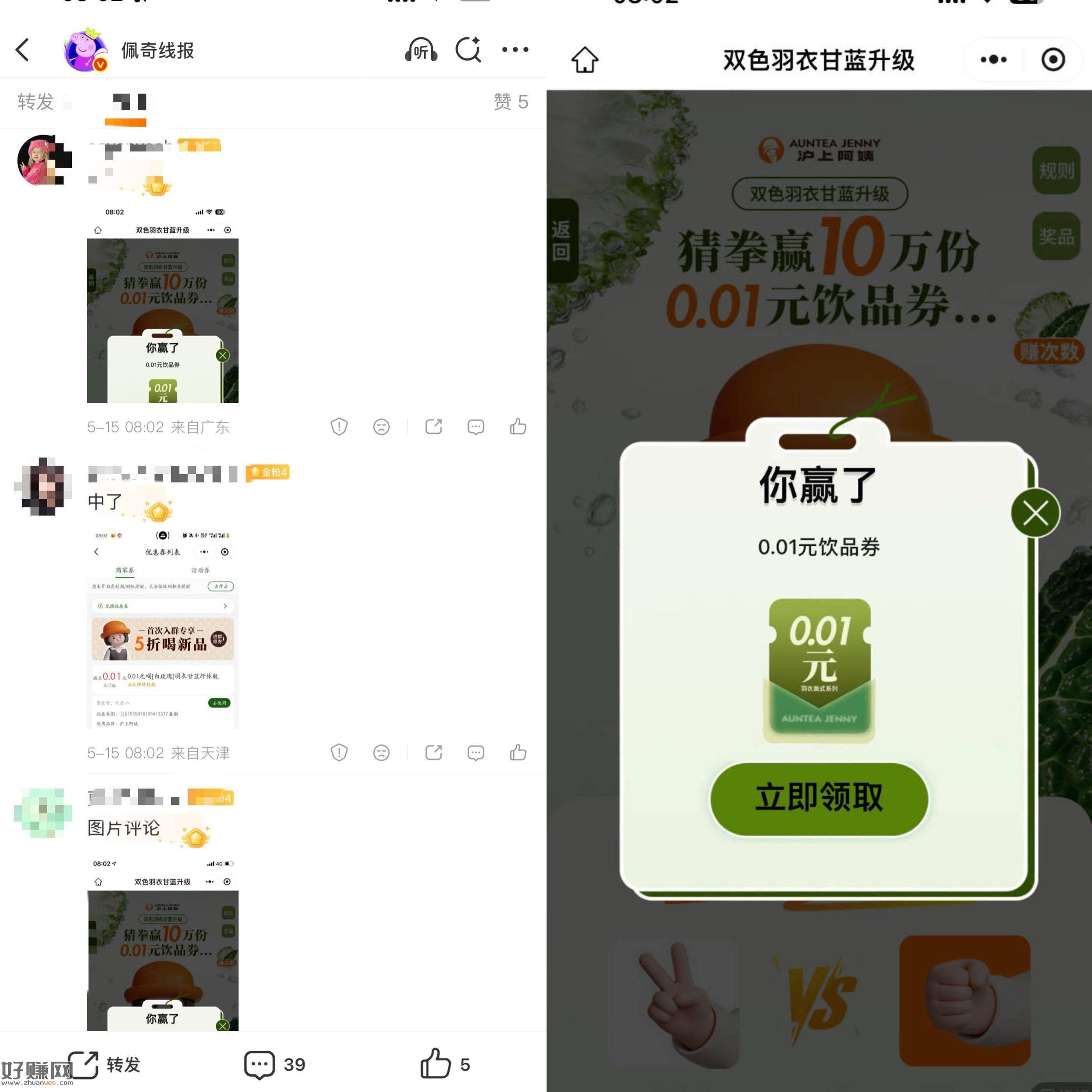 记得去试试 挺多中的哈 ，沪上阿姨 猜拳抽10万份免单