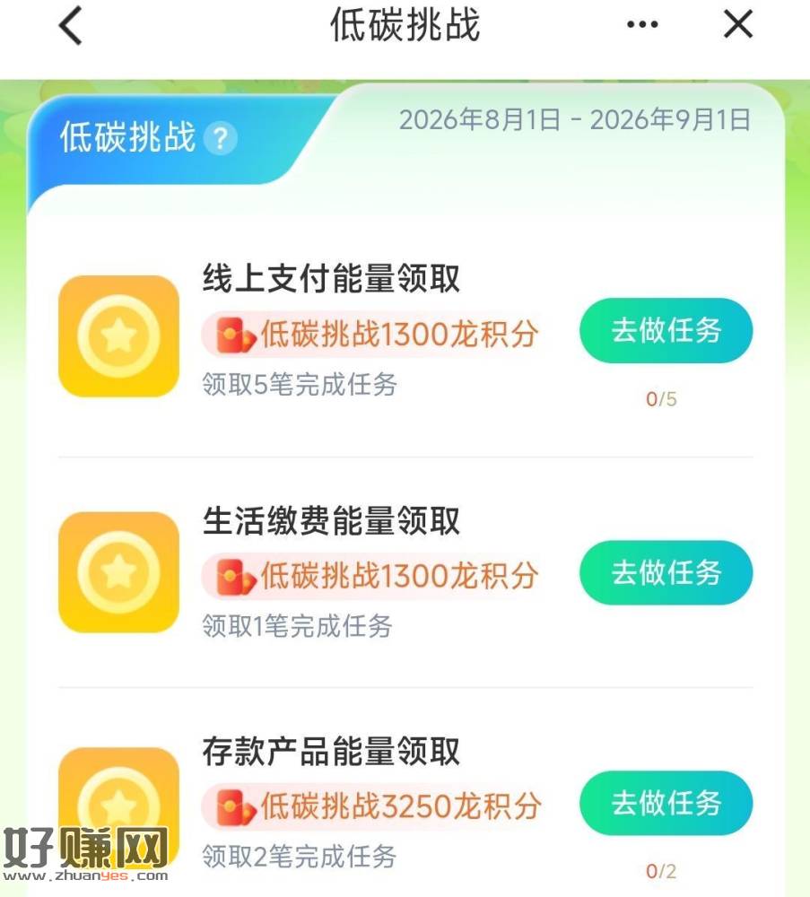建.行APP搜【低碳生活】