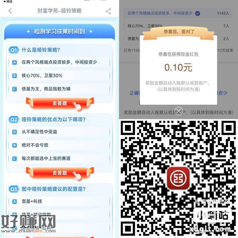 V扫 工行 答题小红包