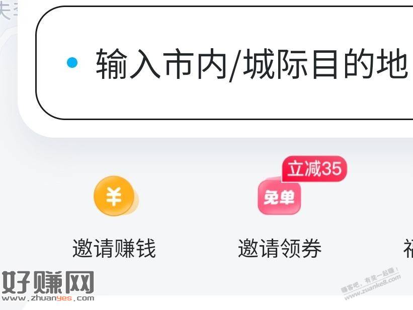 哈啰顺风车自邀，打车很便宜