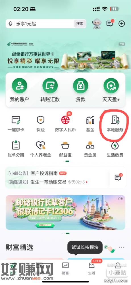邮储本地服务切深圳，下边这个盲盒直接开不用飞，1-6.8立减