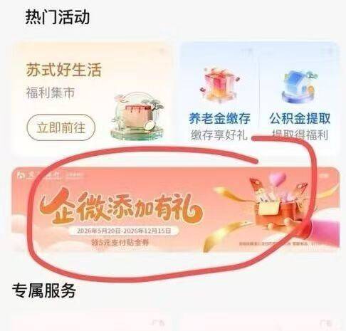 限江苏交.行app-城市专区 ，添加企微 5亓立减J ​