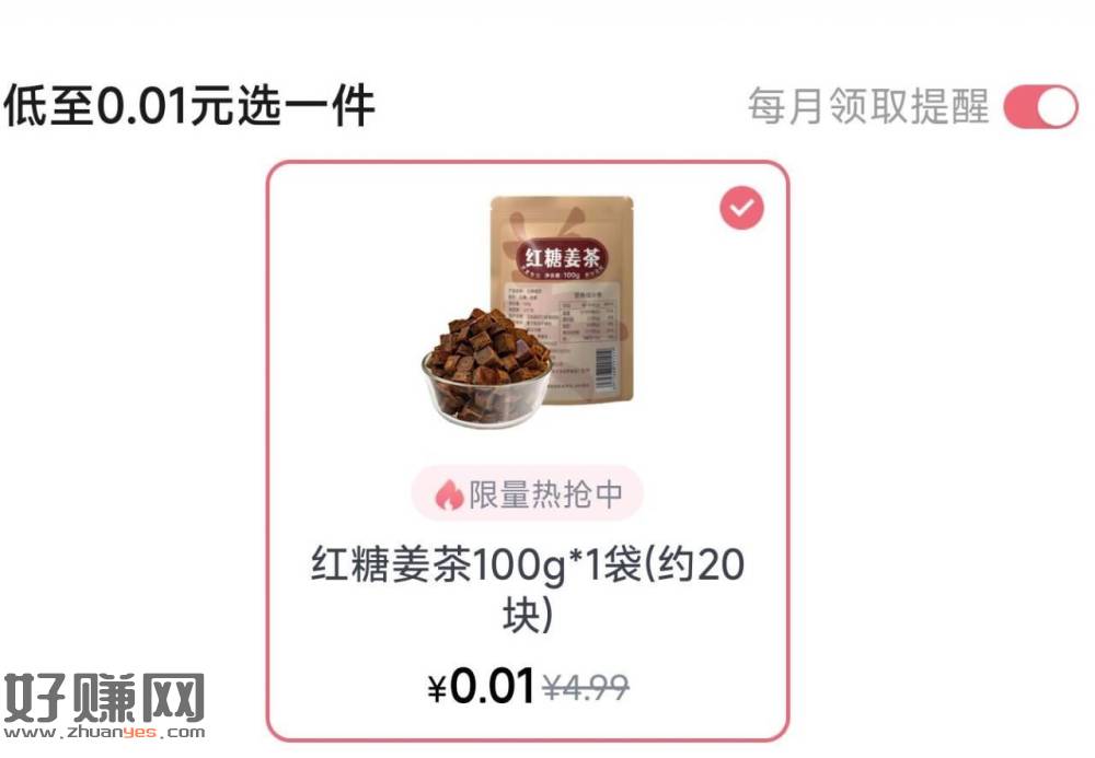 京东搜【女性签到】 ，这个月没领的现在有红糖