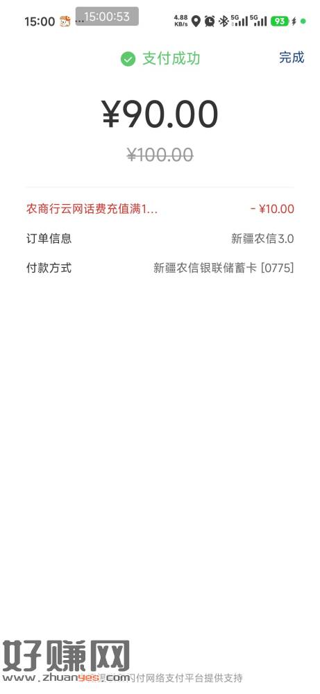 新疆农信横幅 云网冲话费100-10我上了