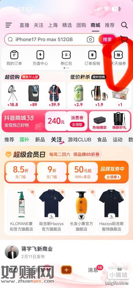 抖音-商城-天天抽券，今天领了3块，明天还有4块