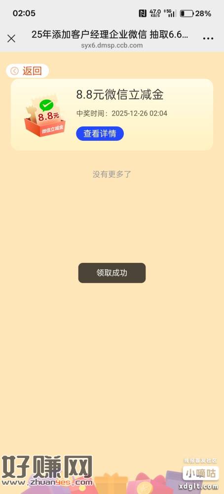 建hang造福季，好礼活动里添加客户经理企业微信可以抽奖，刚