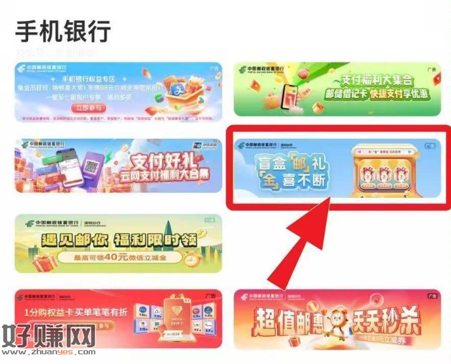 邮.储app搜【本地优惠】切深圳