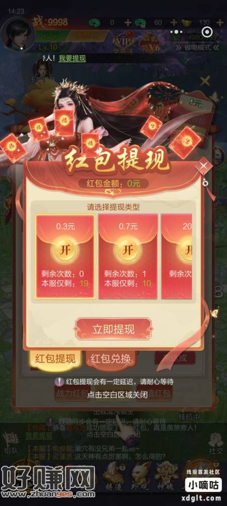 升10级很快提现，退出小程序，重进提现。