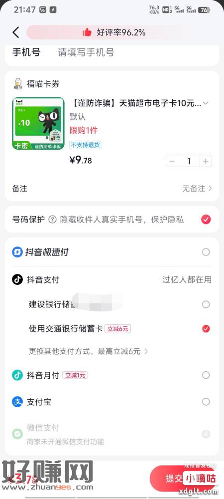 dy没有绑定过交通yhk的 去看看 买10猫卡有没有立减6元