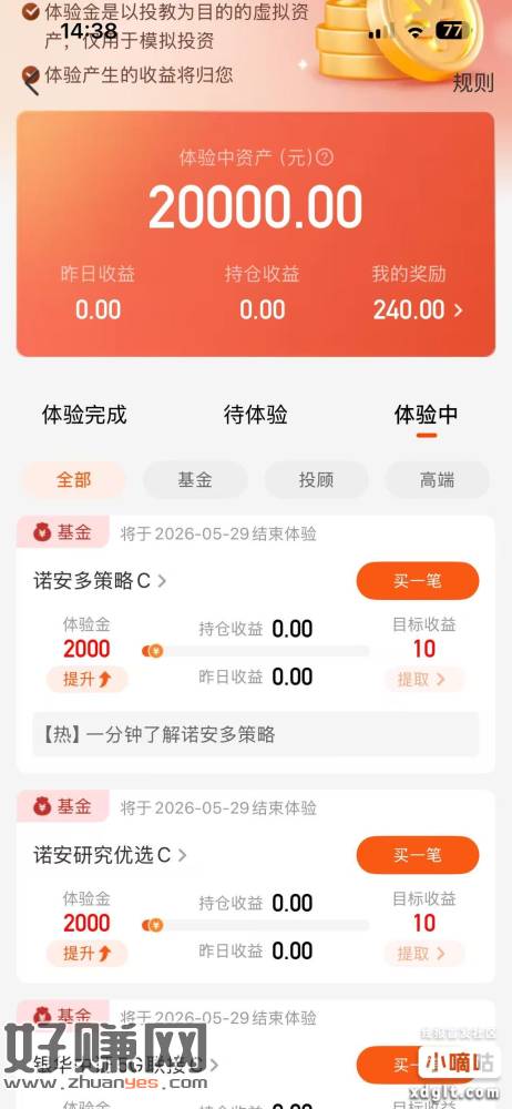 我应该是首发，天天基金APP，搜索体验金，里面刚才更新了10