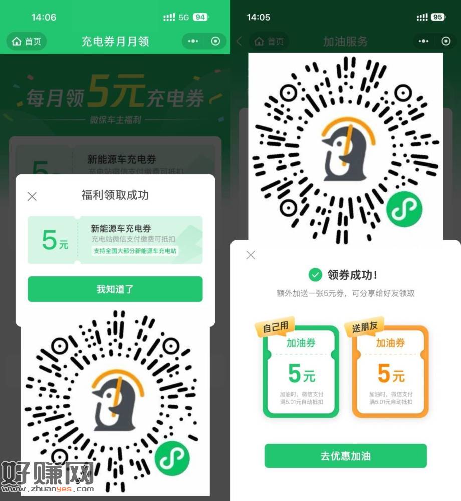 腾讯微保每月领5亓充电加油卷 ，V打开 每月可领5亓充电券