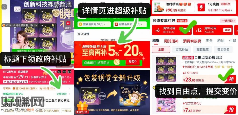 自由点安睡裤0.7一条，速渡‼