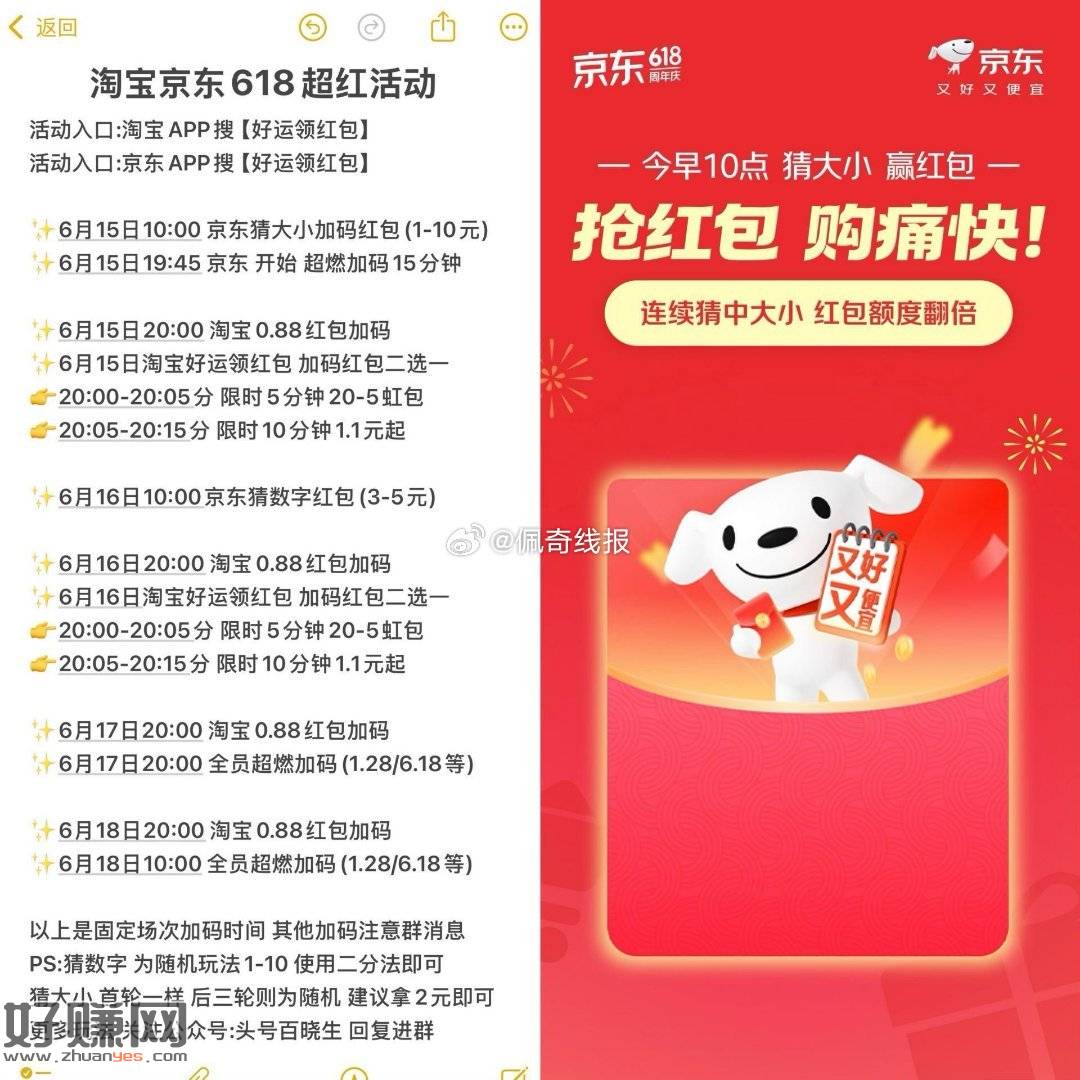 预告🔥19点45 京东超燃 加码