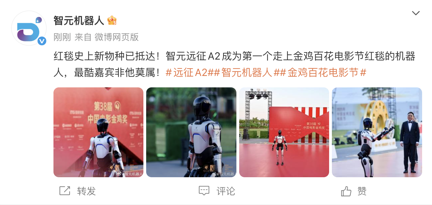 智元远征A2亮相金鸡百花电影节 为嘉宾提供活动指引、场地导航等