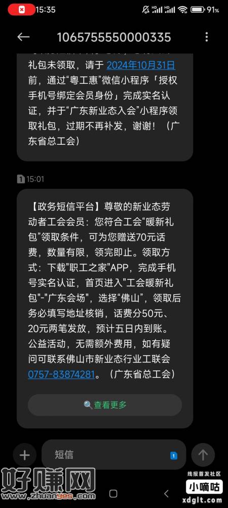 【政务短信平台】尊敬的新业态劳动者工会会员：您符合工会“暖新