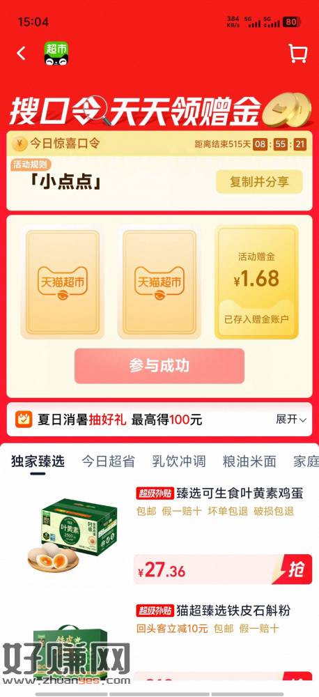 tb-天猫超市搜索“小点点”刚中1.68