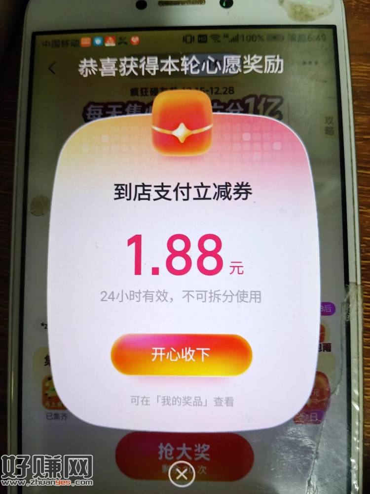 支付宝集心愿瓜分了