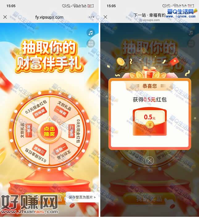 亲测0.5元秒到微信 泰康抽取你的财富礼