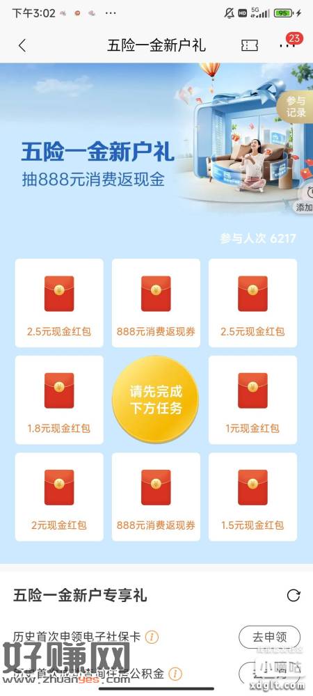 没有在招商领过电子社保卡的可以做第一个 领过的做第2个