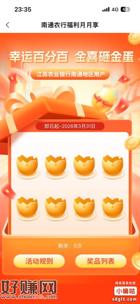 南通农行砸蛋是人人8毛，不用飞，不用飞，不用飞