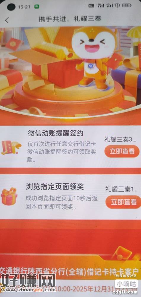 娇娇陕西，首页搜城市专区，进入改西安，滚动横幅第一个，2任务