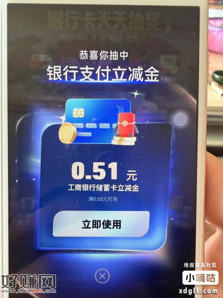 zfb 去抽奖，刚中五个工商 0.51，祝大家好运