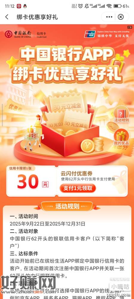 接上贴，这个一元买的30优惠卷可以京东买携程，选云闪付然后再