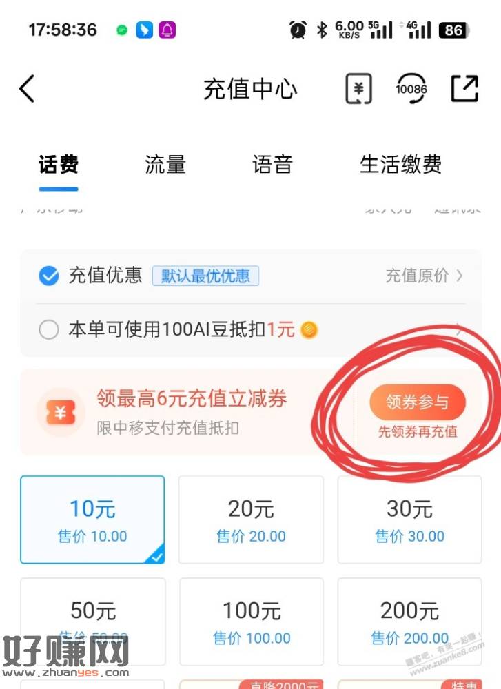 中国移动 app 充值100-6 不算特别优惠，可能受邀