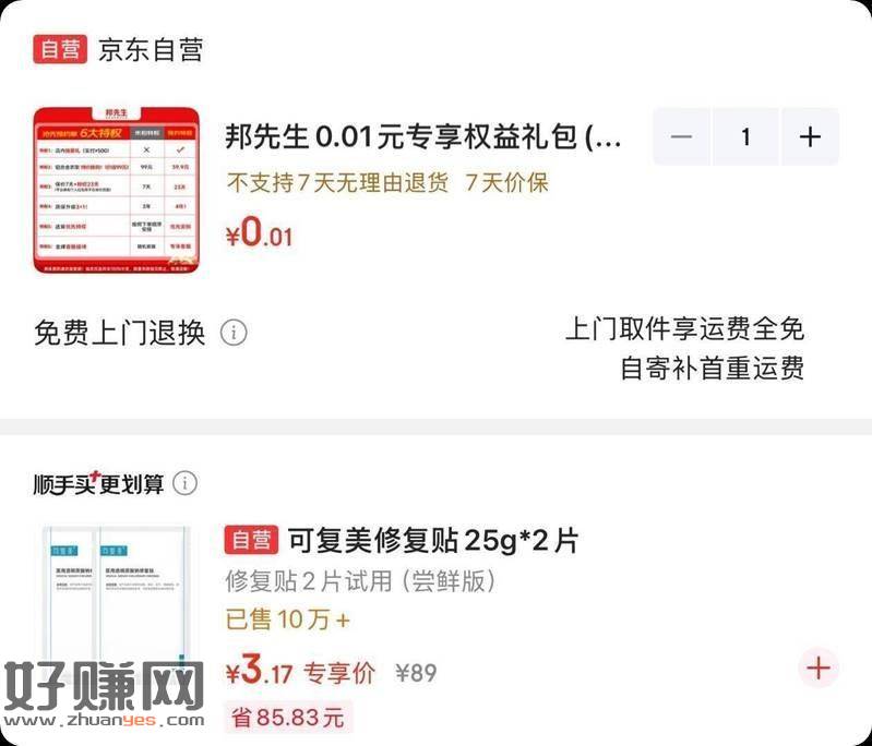先加购0.01亓 提交的时候