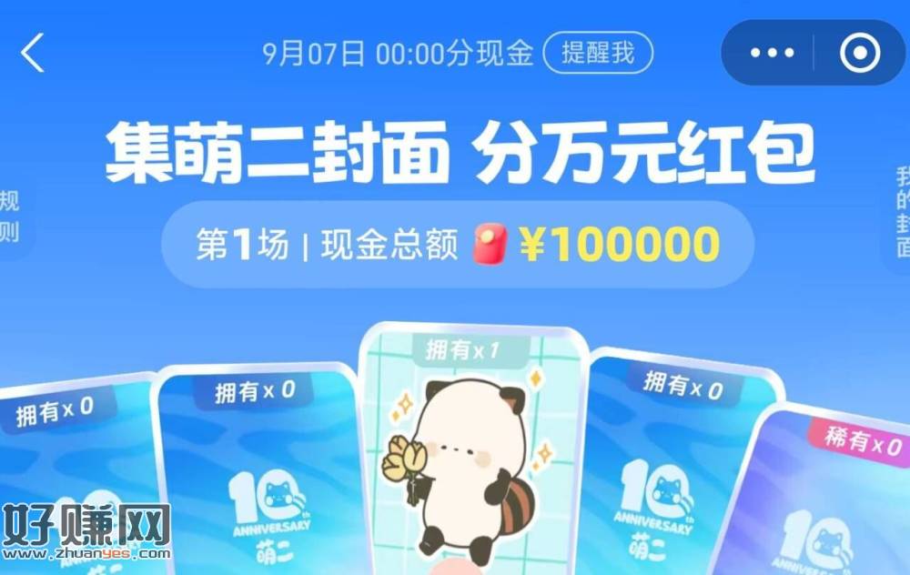zfb搜【红包】上期开了 ，参与了的记得去手动领取