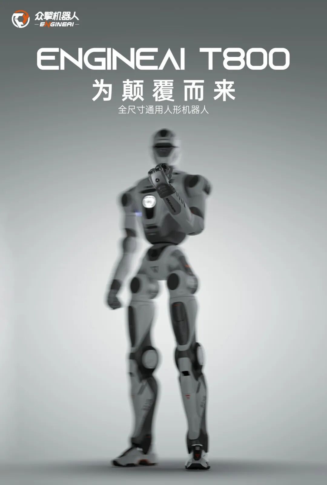 众擎发起全球首个人形机器人格斗联赛，冠军可得1000万纯金腰带