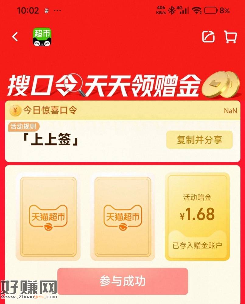 有反馈1.68💰猫卡啦 去试试抽
