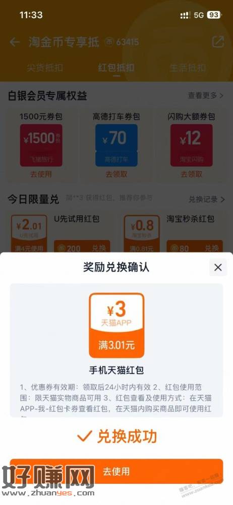 陶.宝-tao金币页面 部分用户 300币兑天猫3包