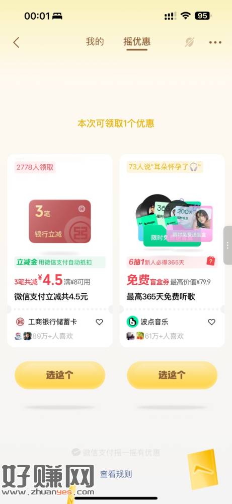 #摇优惠 刚仲4.5工珩立减