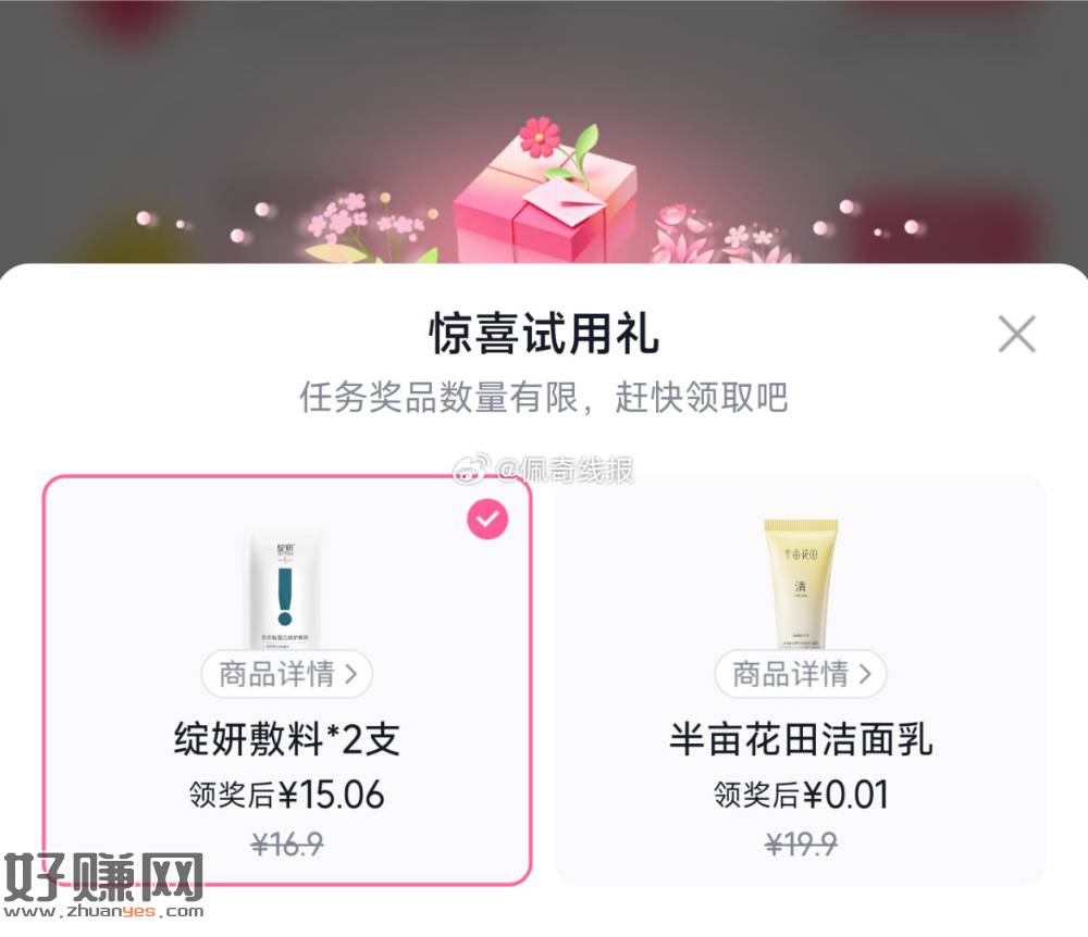 京东搜【女性专区】，如第一天有跟签到 今天21天了