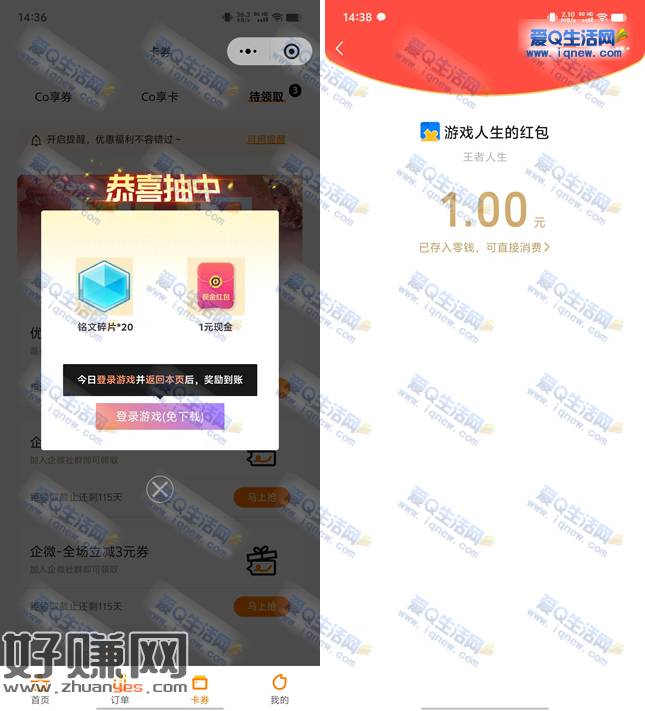 亲测1元秒到 COCO抽现金/王者荣耀皮肤