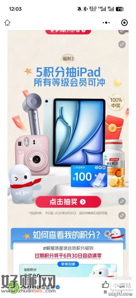 汤臣倍健5积分抽奖，中现金红包