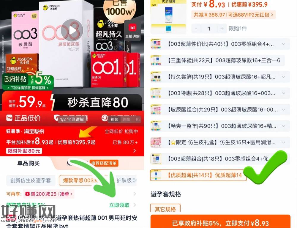 杰士邦小雨伞0.6一只，速度‼️