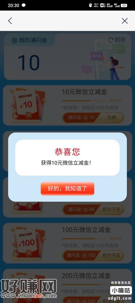 浦发搜索浦闪金拉到最下面，首次开通浦闪金可以换10立减