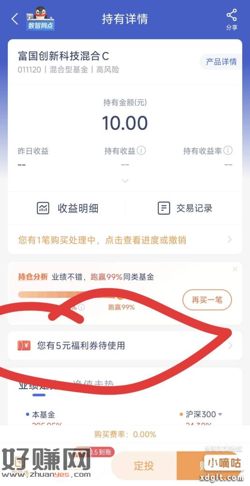 刚才买了微众的在这儿再领5块，一号30毛，撸了8户美滋滋。