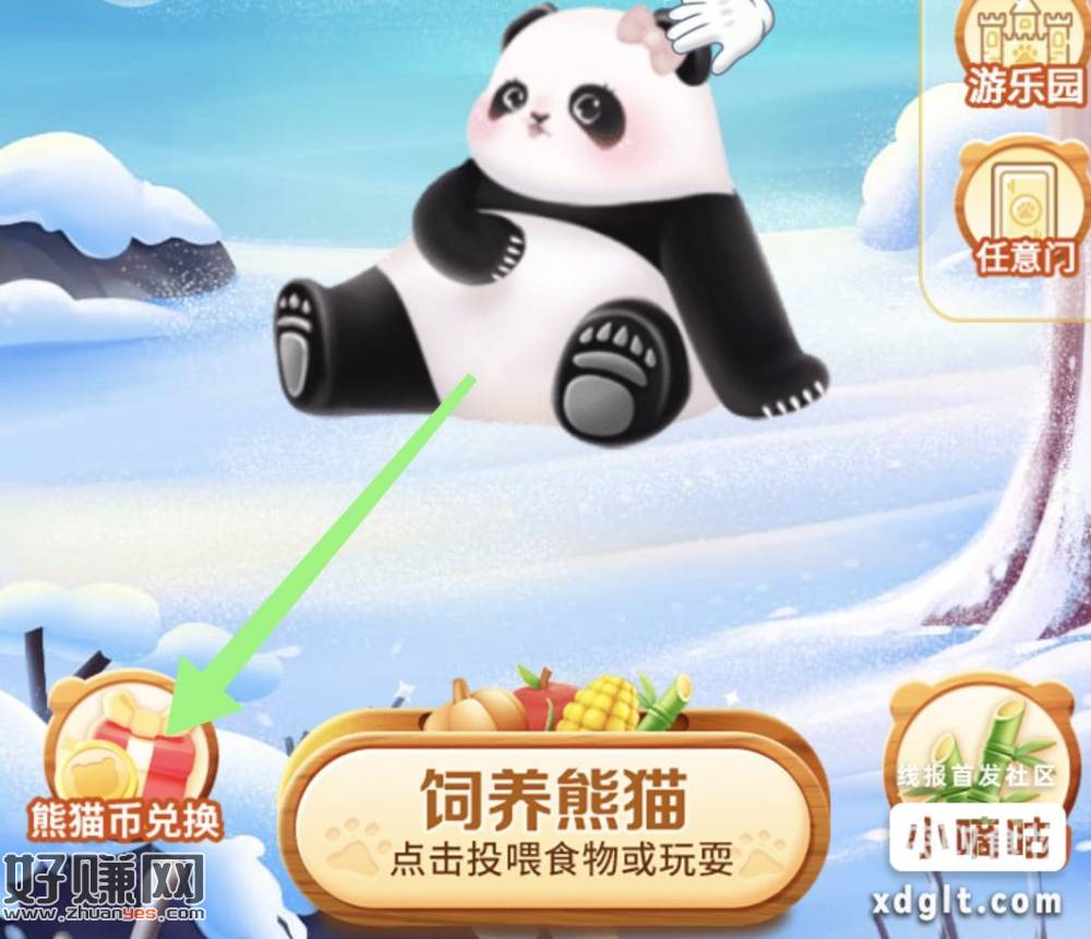 有没有毛友有同样的情况，云养大熊猫兑换的立减金，小的到账了，