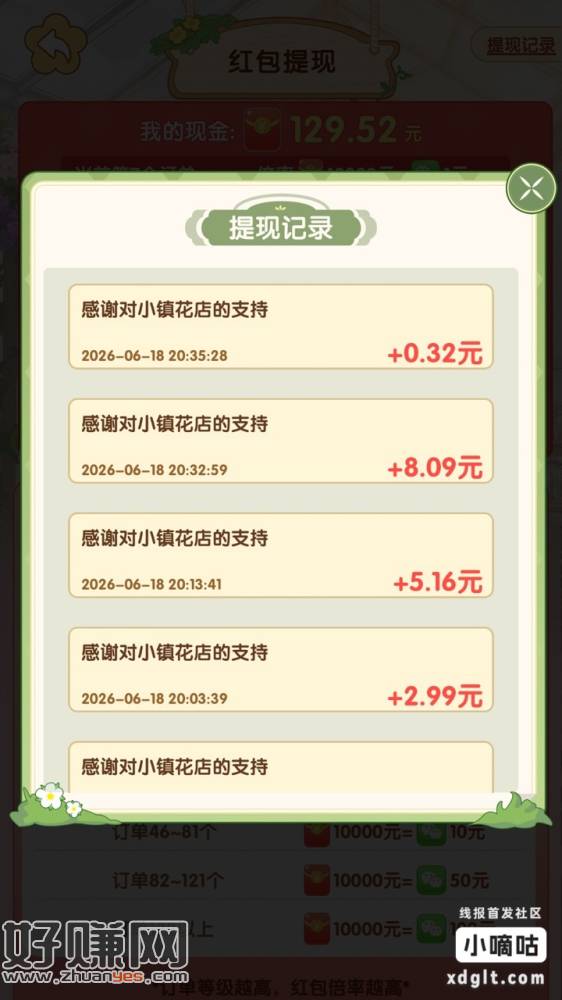 小镇花店，前面2个提现到账了，后面一分钱都不到账，以后小额多