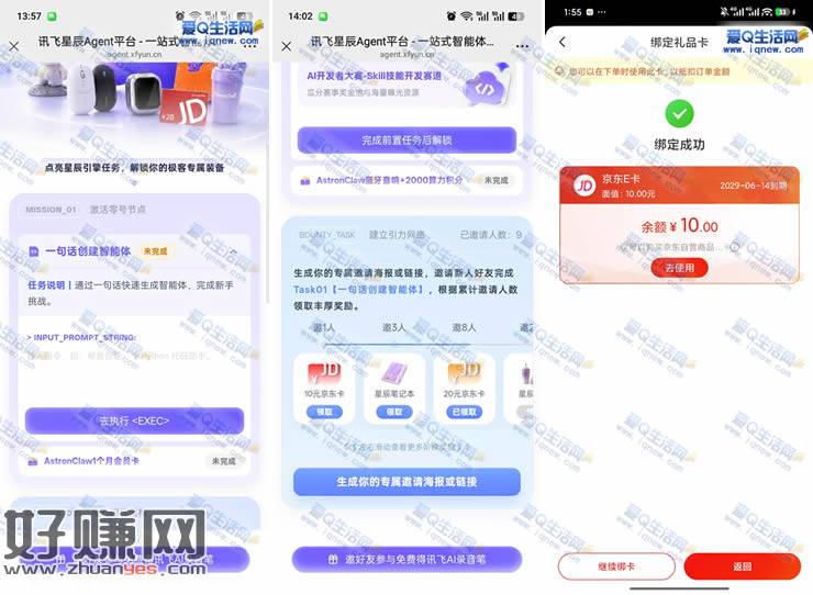 亲测10元京东E卡 星辰造物造物领奖
